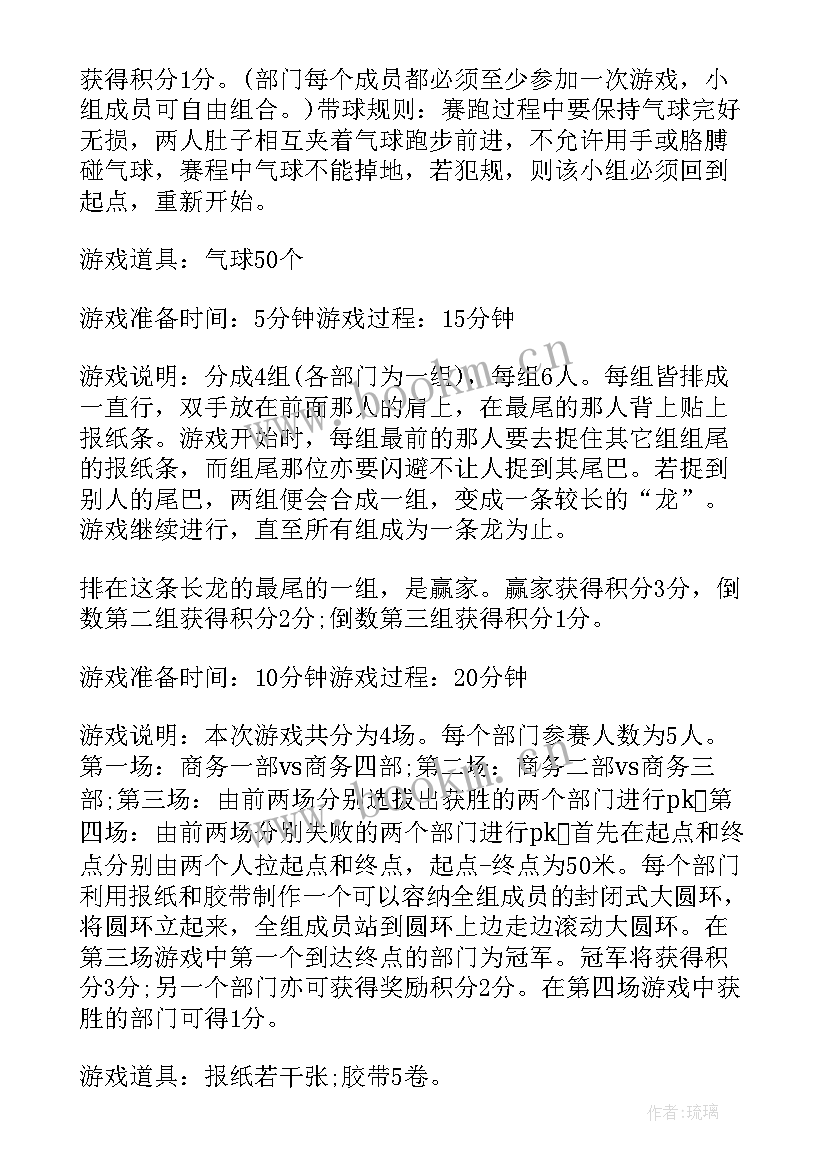 公司活动策划书(精选17篇)