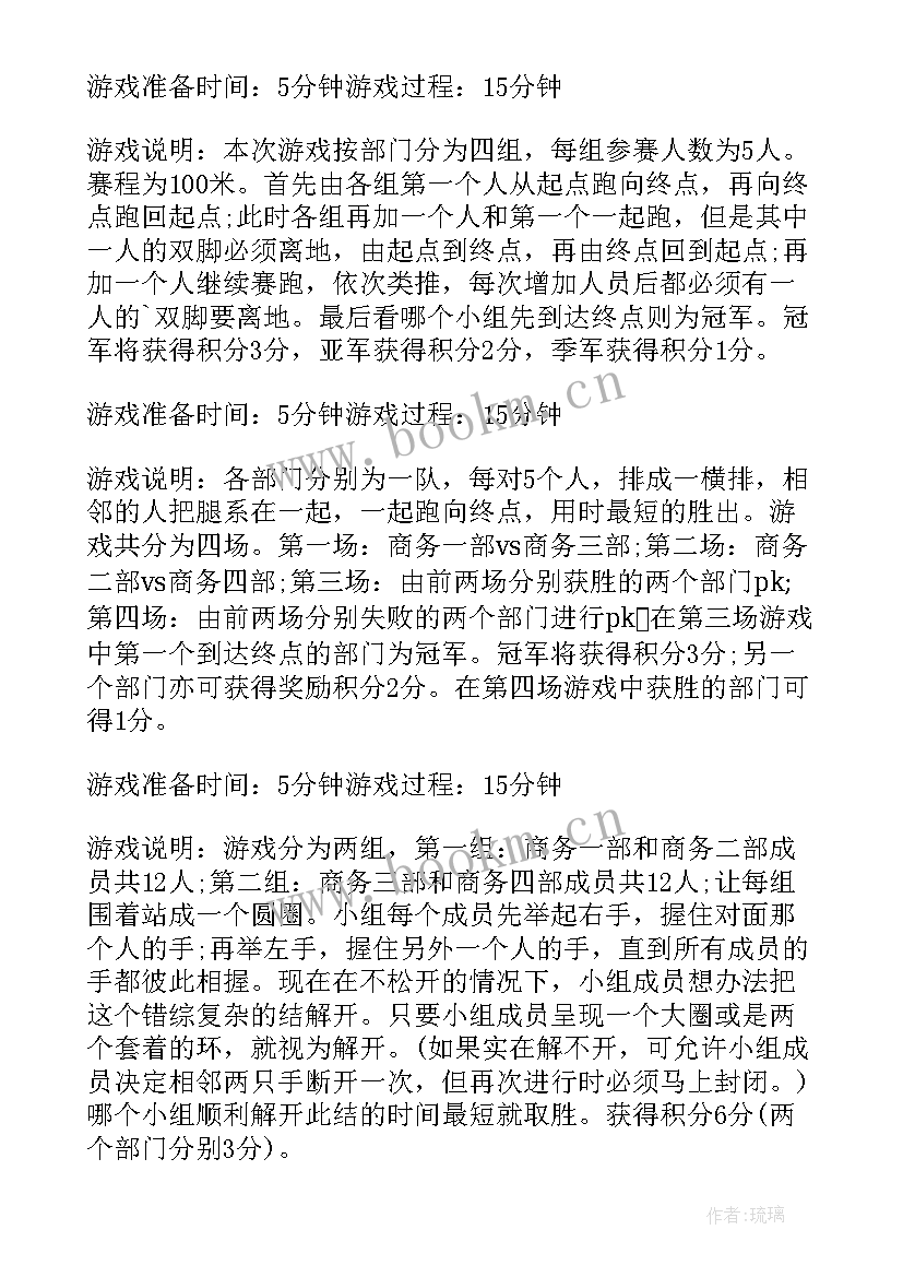 公司活动策划书(精选17篇)