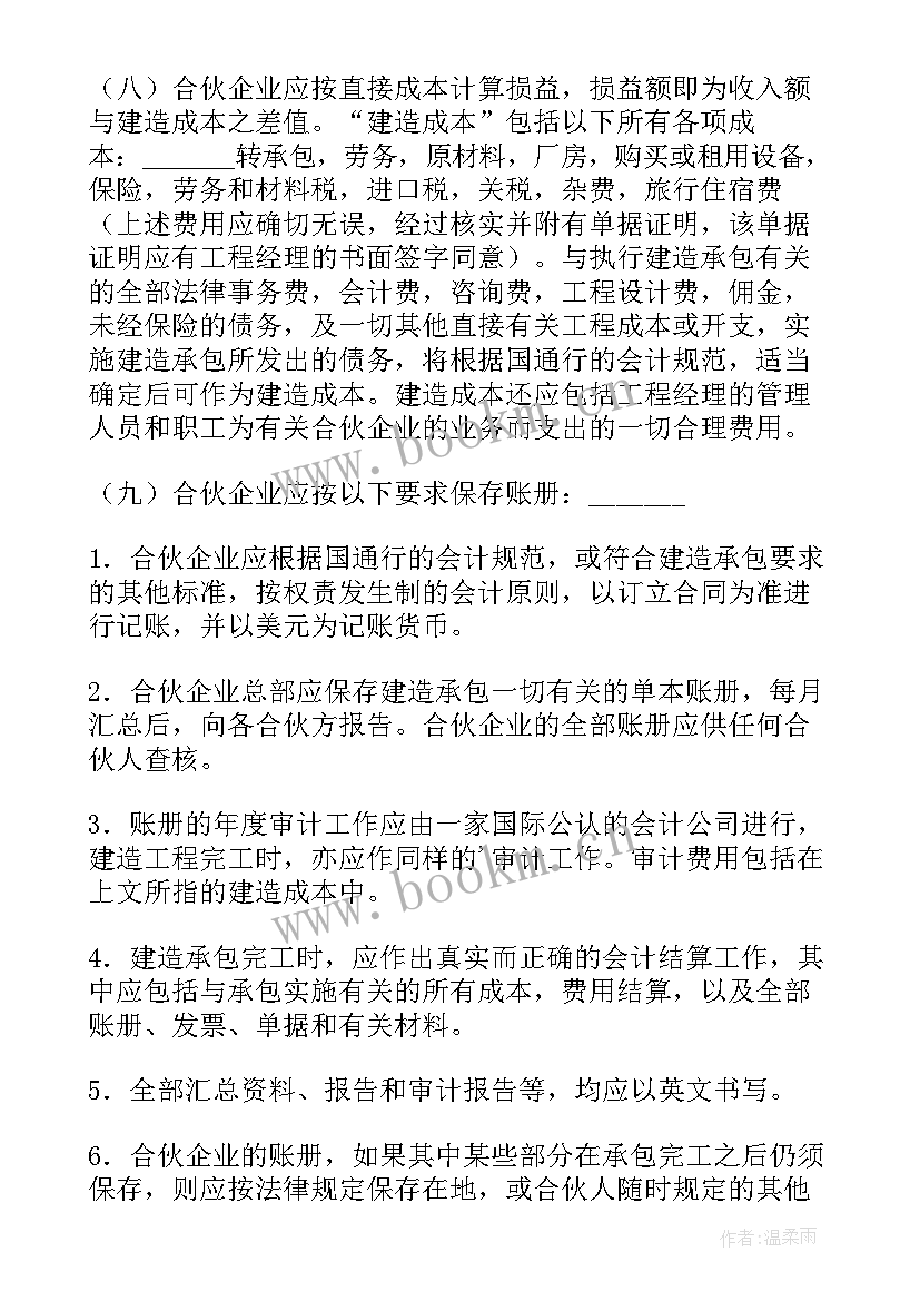 合伙开公司签署简单协议书合法吗 公司合伙经营简单协议书(通用8篇)