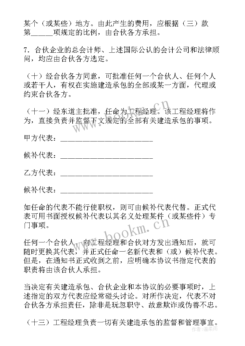 合伙开公司签署简单协议书合法吗 公司合伙经营简单协议书(通用8篇)