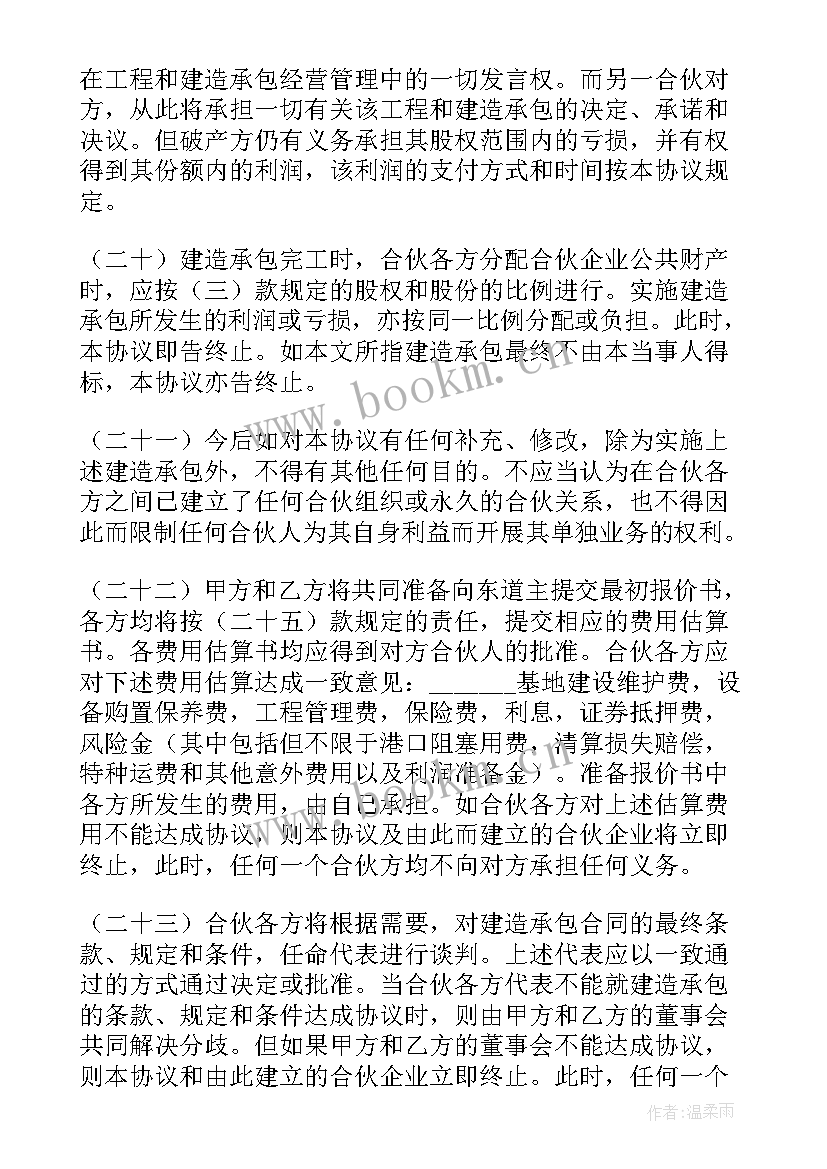 合伙开公司签署简单协议书合法吗 公司合伙经营简单协议书(通用8篇)