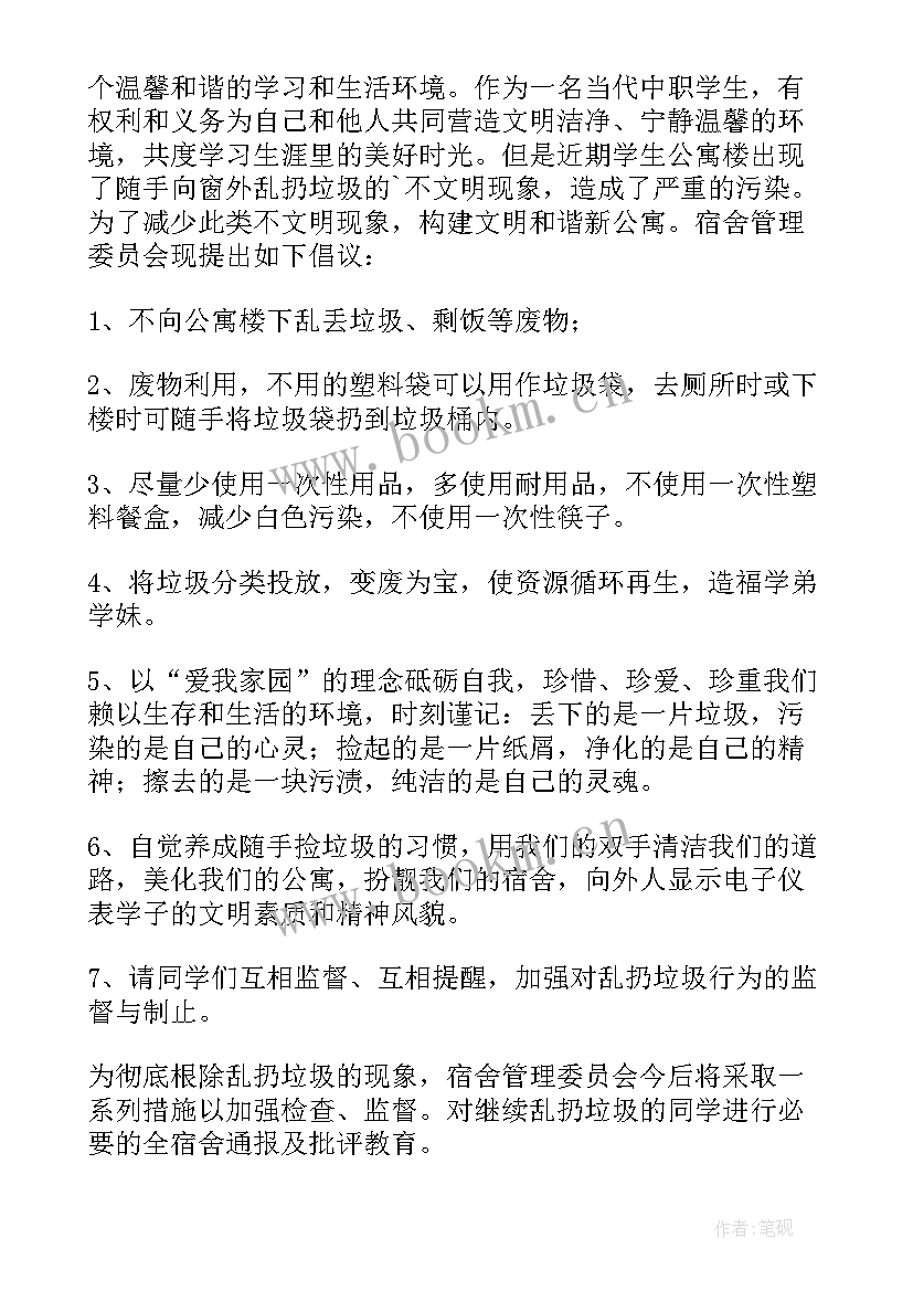 最新不乱扔垃圾的倡议书(大全14篇)