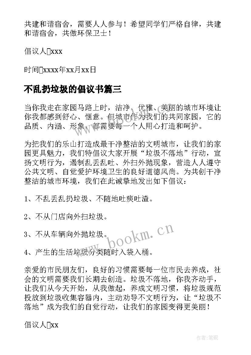 最新不乱扔垃圾的倡议书(大全14篇)