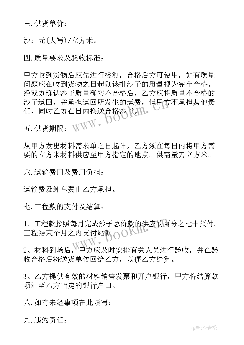 最新沙子转让合同(优秀14篇)