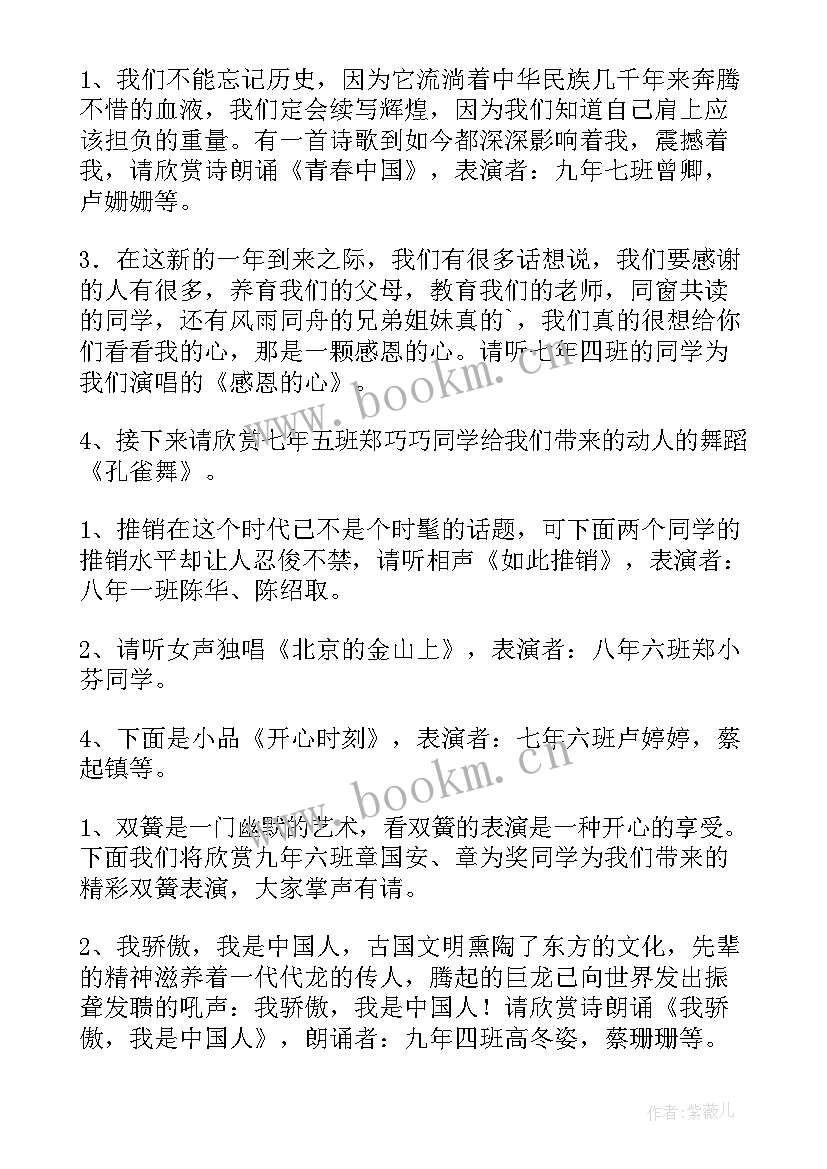 元旦节目舞蹈串词(优质8篇)