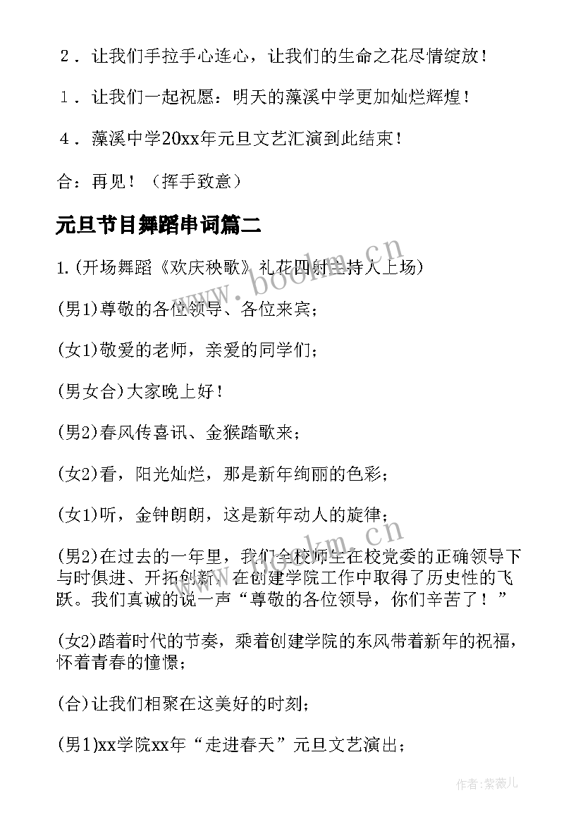 元旦节目舞蹈串词(优质8篇)