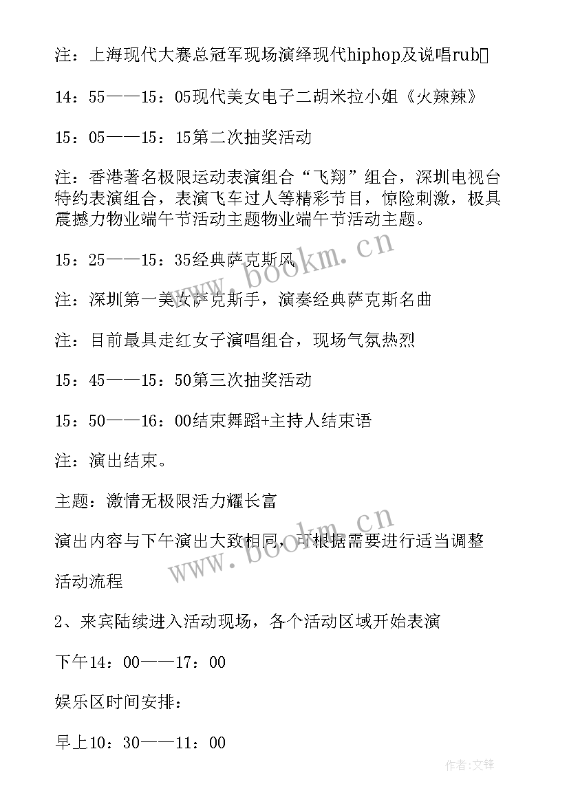 端午节活动策划书 公司端午节活动策划(精选8篇)