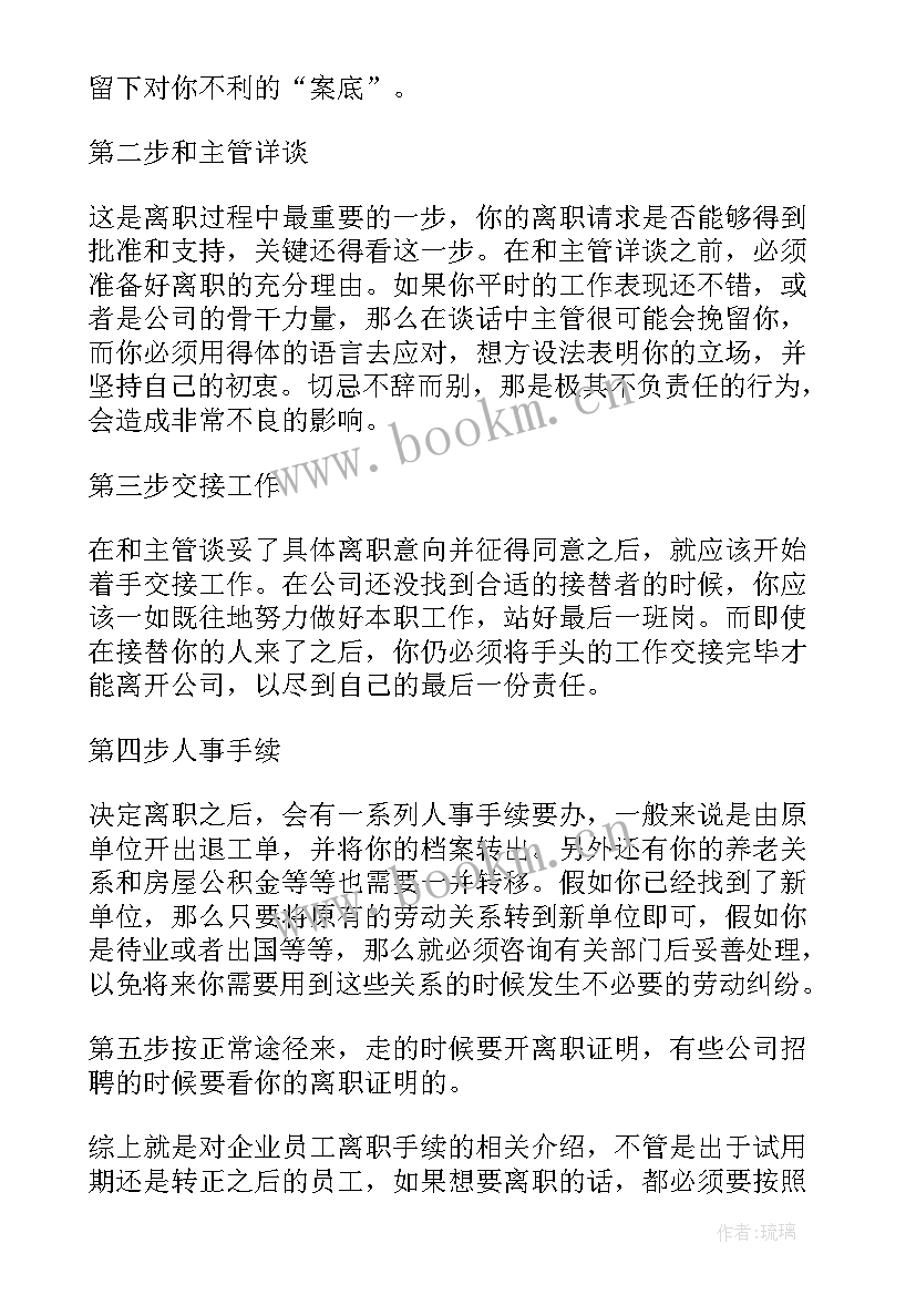 试用期离职证明必须要开吗 试用期员工离职证明(汇总8篇)