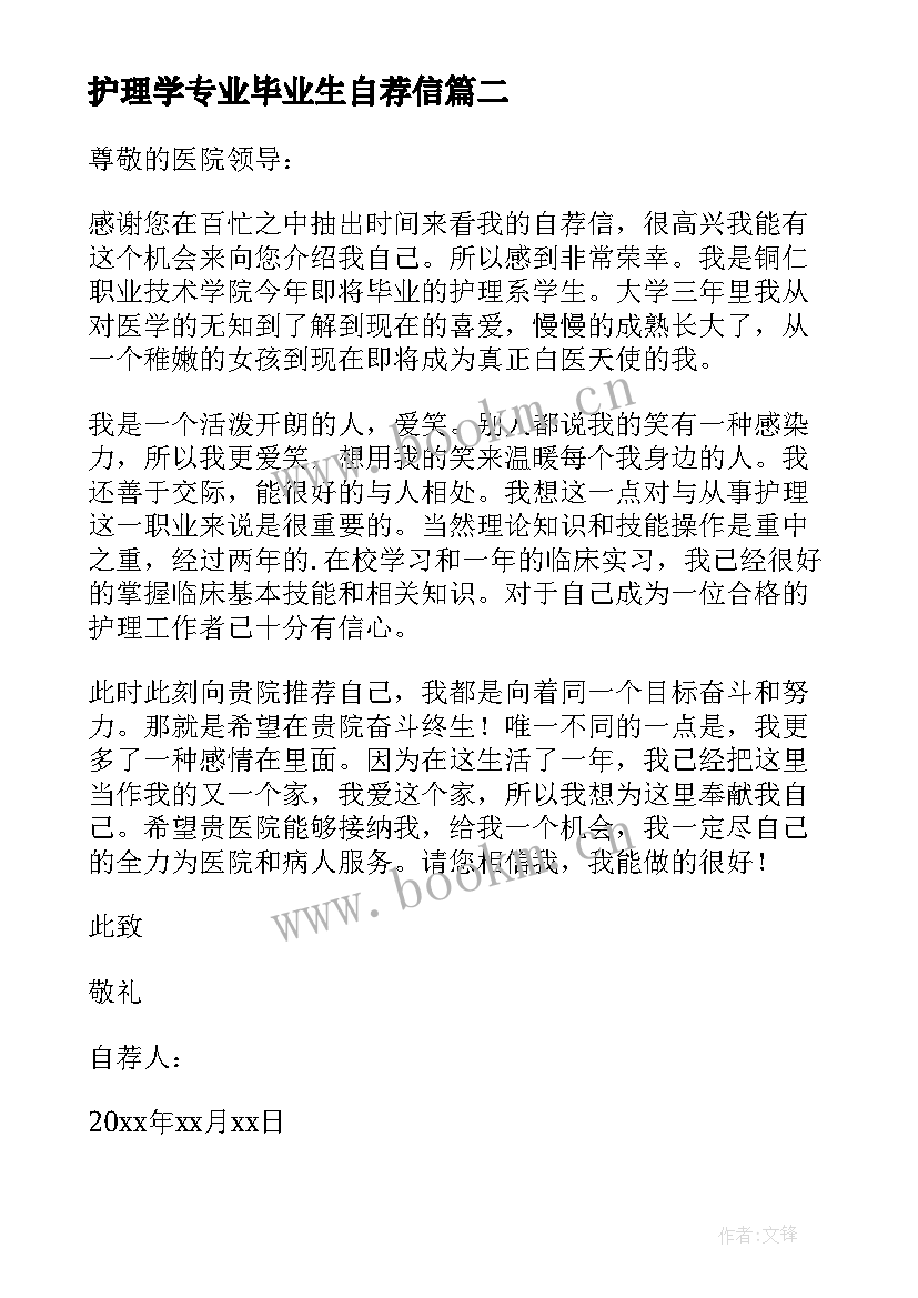 护理学专业毕业生自荐信 护理毕业生自荐信(实用13篇)