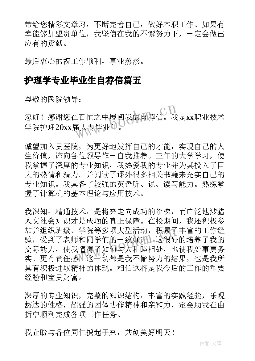 护理学专业毕业生自荐信 护理毕业生自荐信(实用13篇)