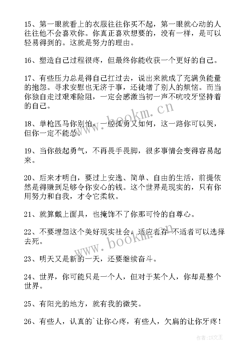 女人励志签名阳光(实用13篇)