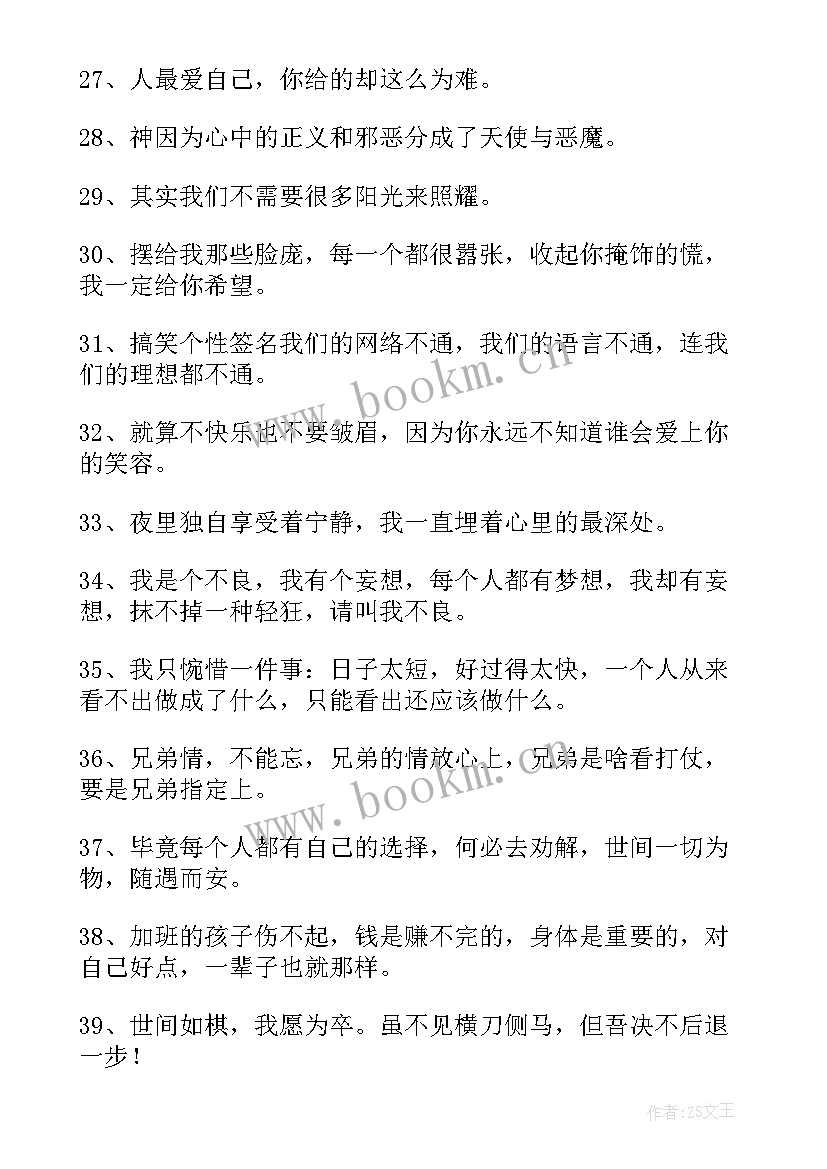 女人励志签名阳光(实用13篇)