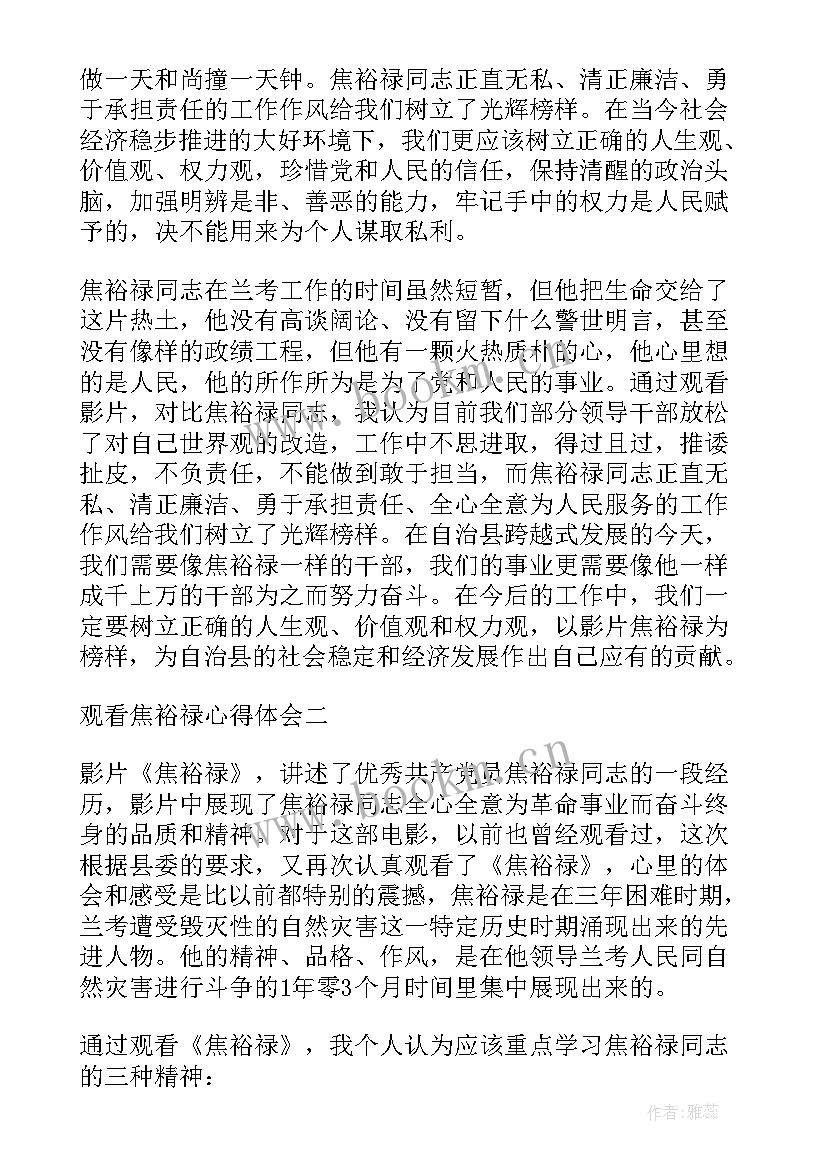 2023年观看先进人物事迹的心得体会(汇总12篇)