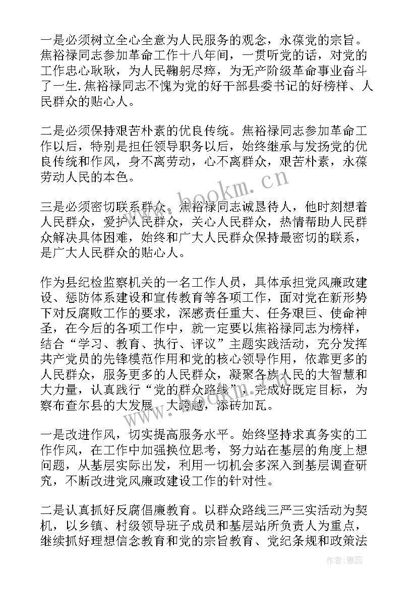 2023年观看先进人物事迹的心得体会(汇总12篇)