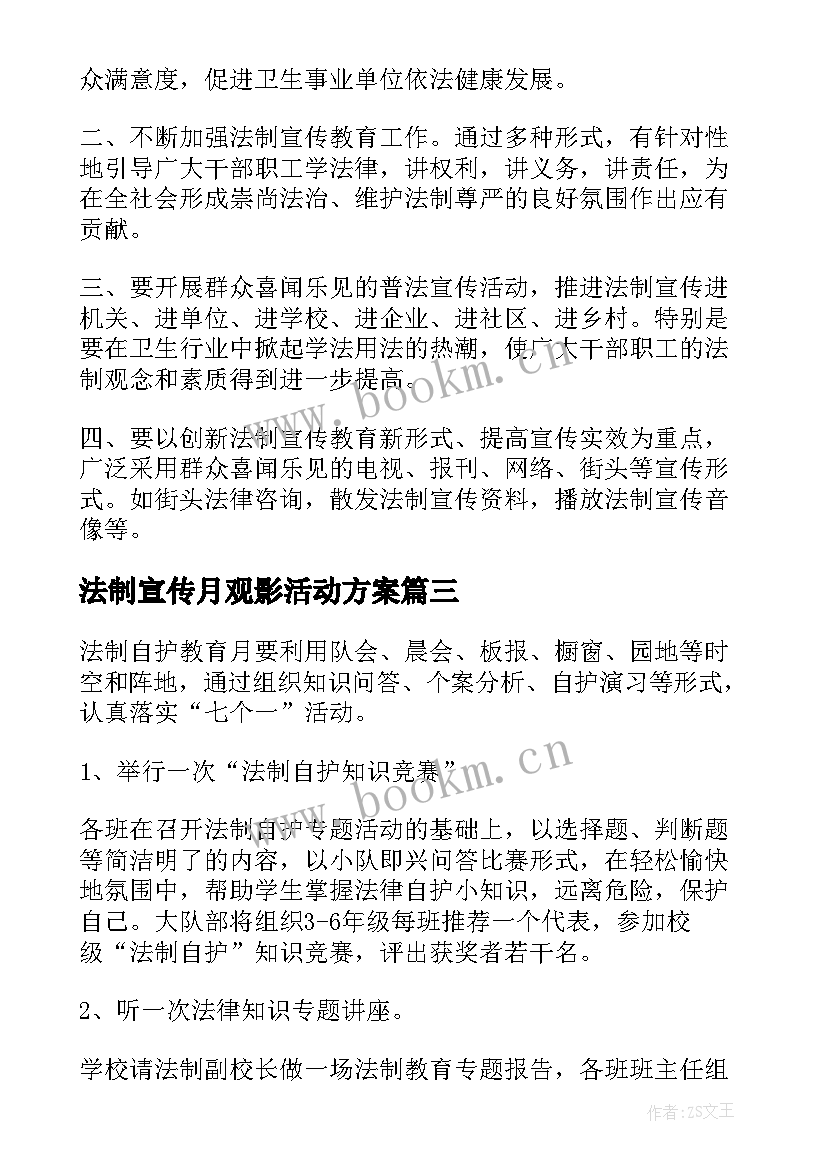 2023年法制宣传月观影活动方案(精选10篇)