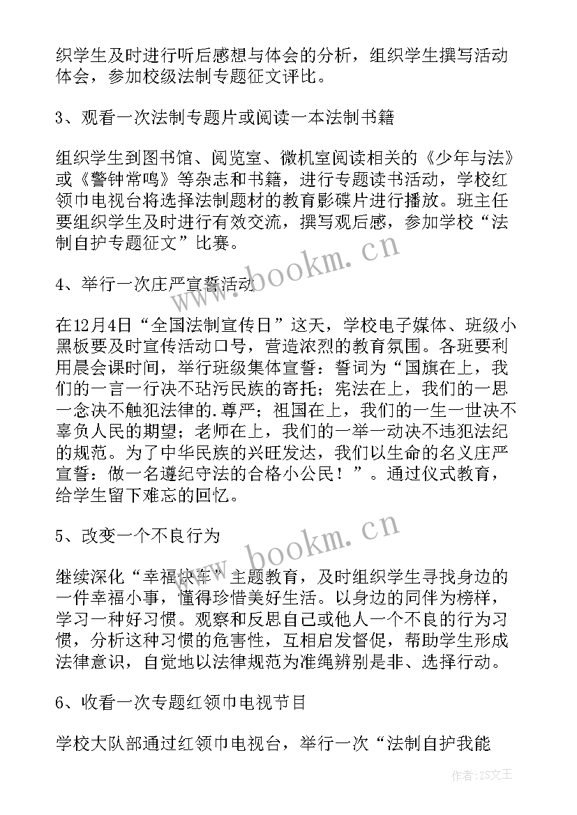 2023年法制宣传月观影活动方案(精选10篇)