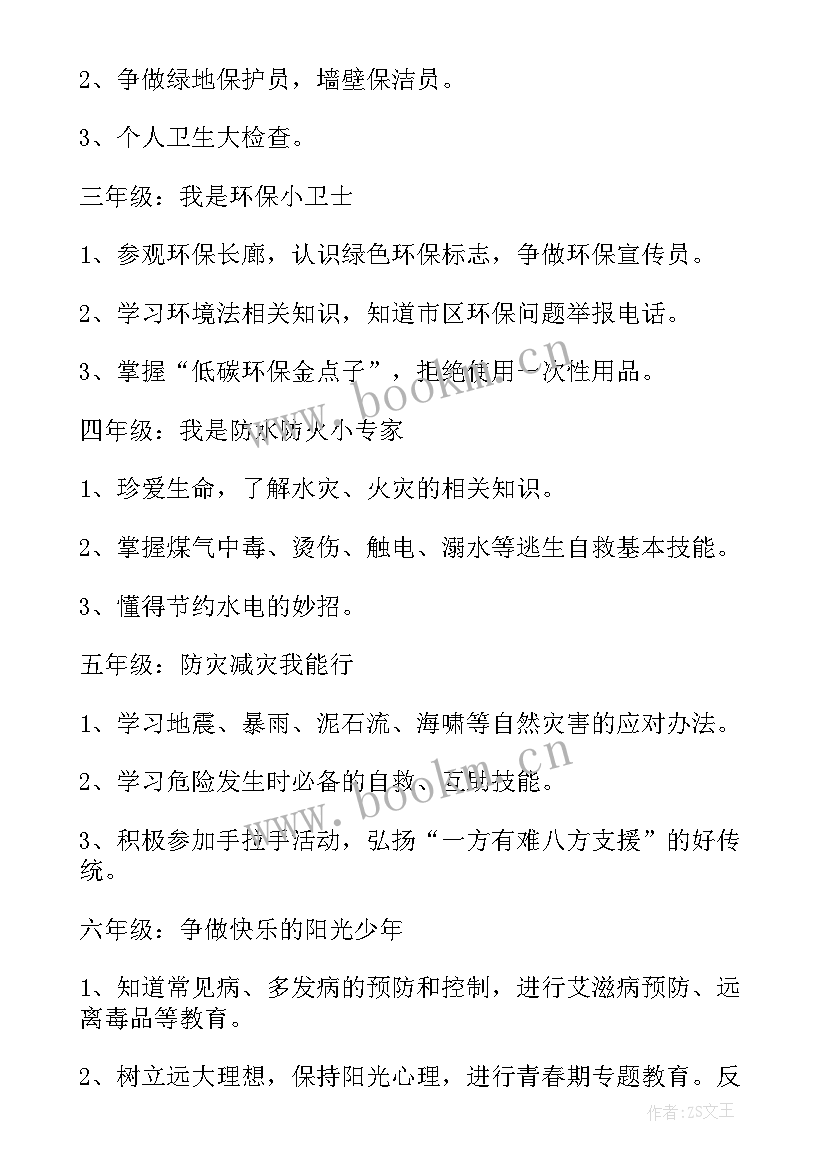 2023年法制宣传月观影活动方案(精选10篇)