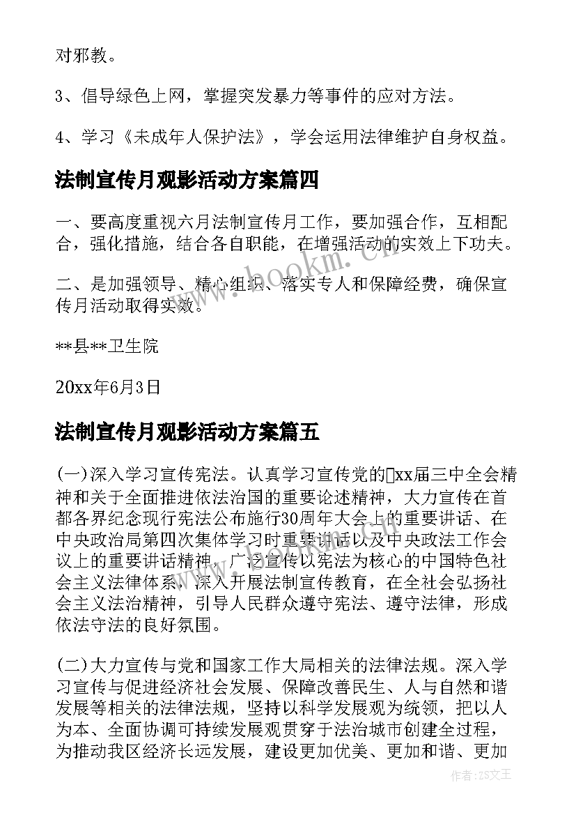 2023年法制宣传月观影活动方案(精选10篇)