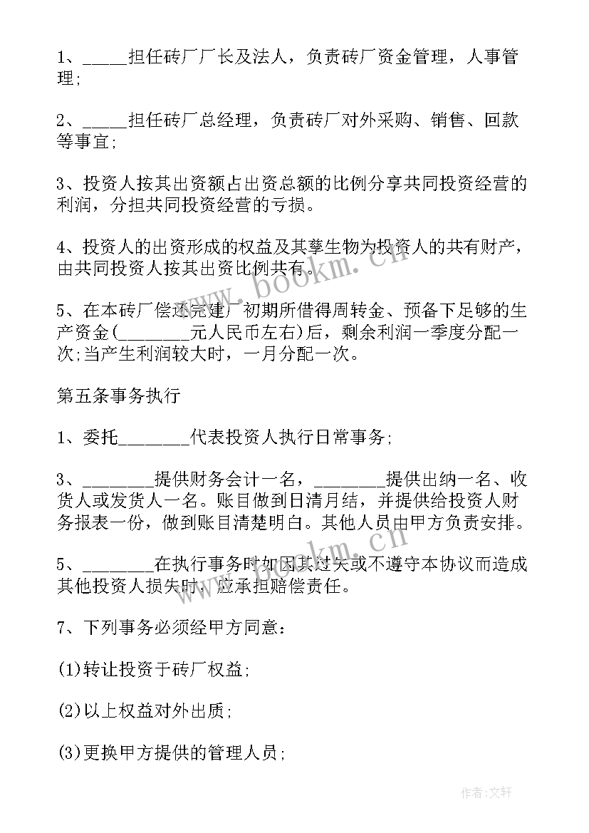 2023年共同出资合作经营简单协议书 共同出资模具合作经营协议书(实用8篇)