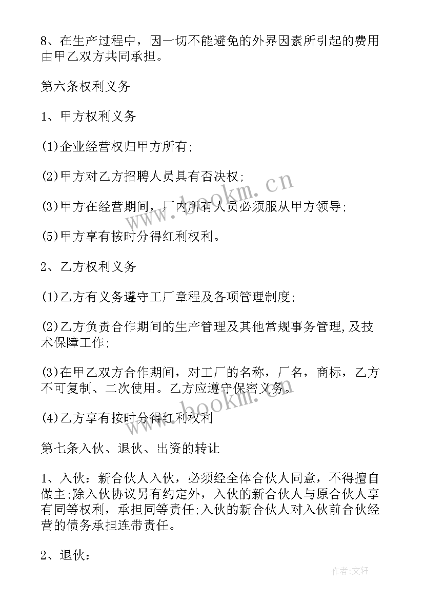 2023年共同出资合作经营简单协议书 共同出资模具合作经营协议书(实用8篇)