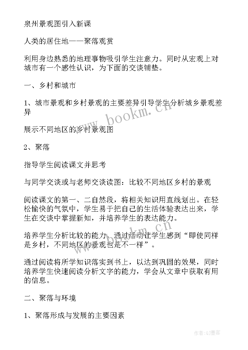 七年级上地理教学计划 七年级地理教案(通用19篇)