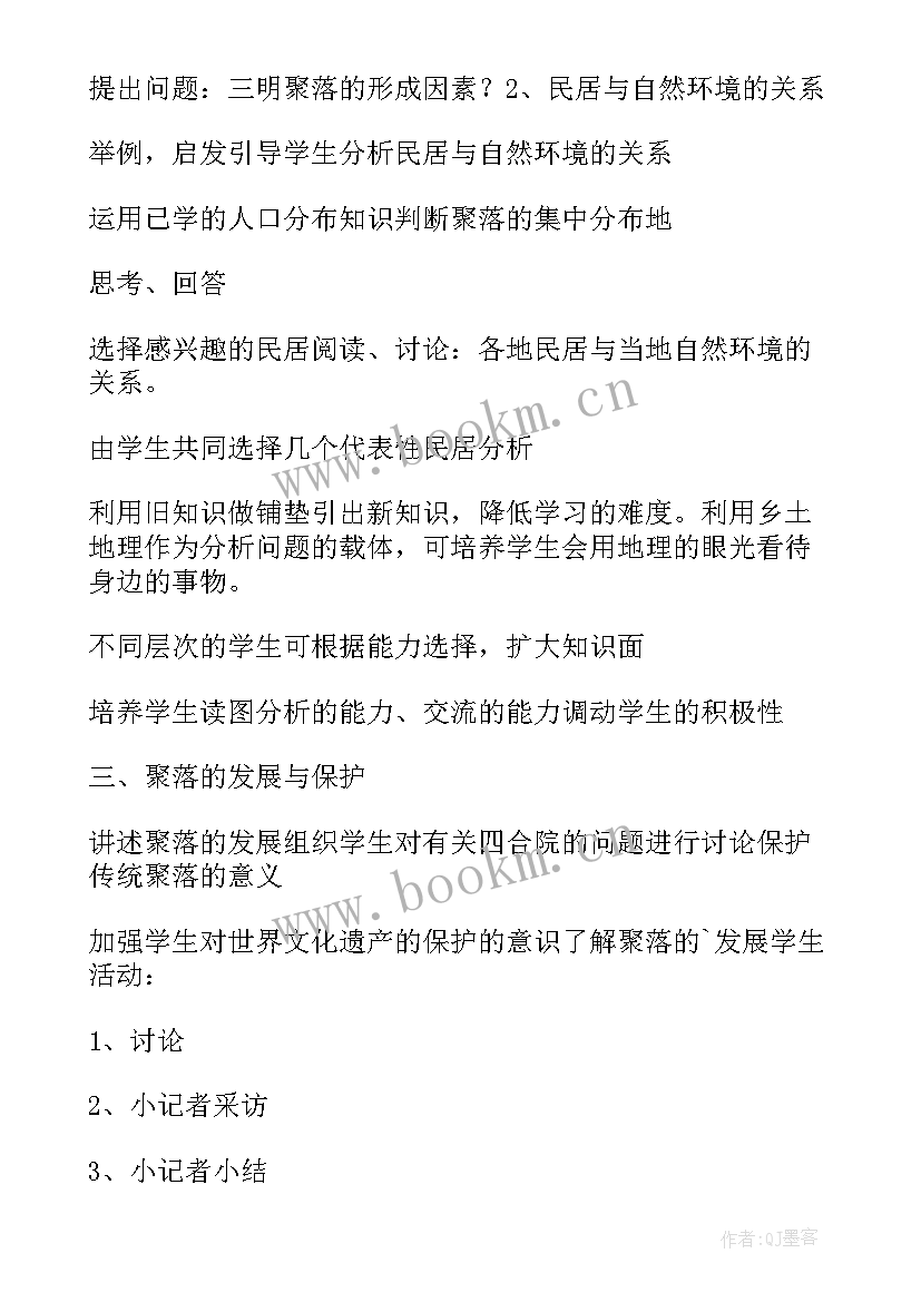 七年级上地理教学计划 七年级地理教案(通用19篇)