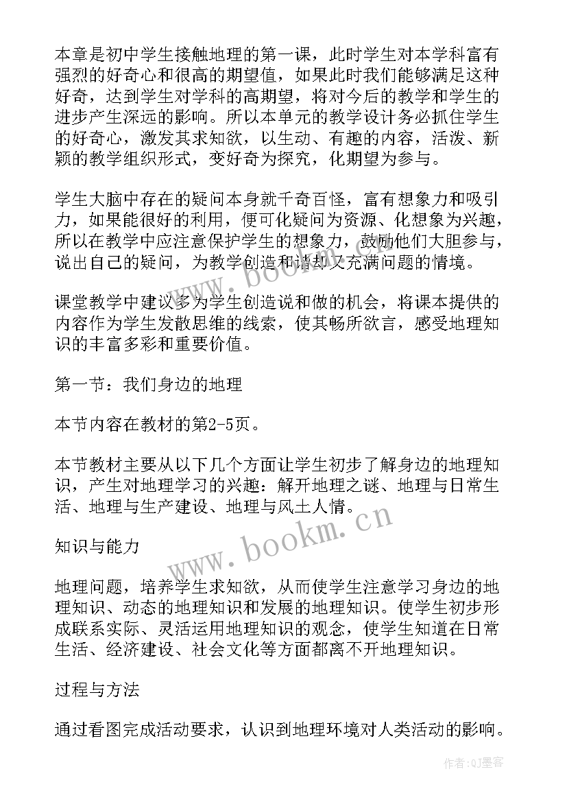 七年级上地理教学计划 七年级地理教案(通用19篇)