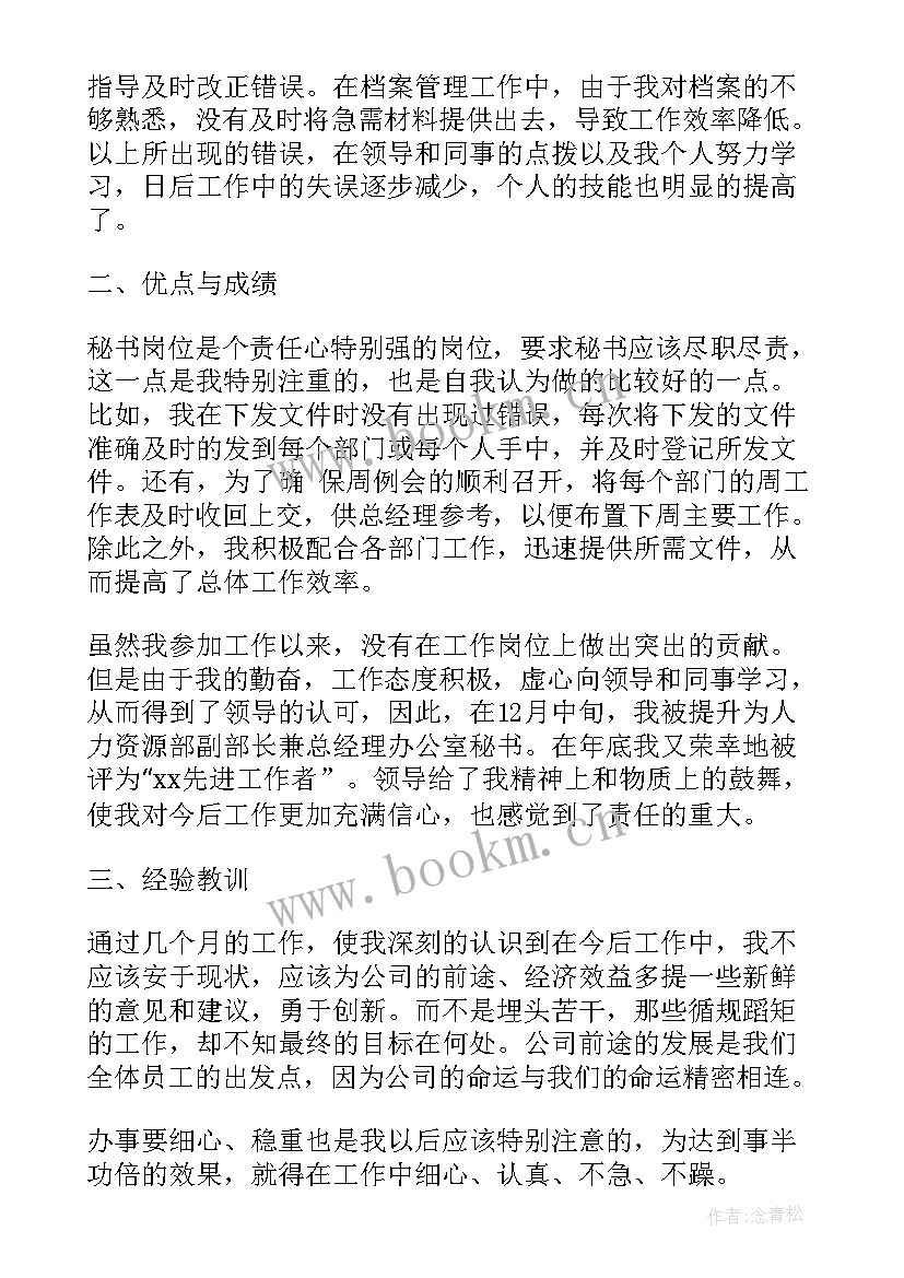 总经理秘书岗位职责说明书(大全8篇)