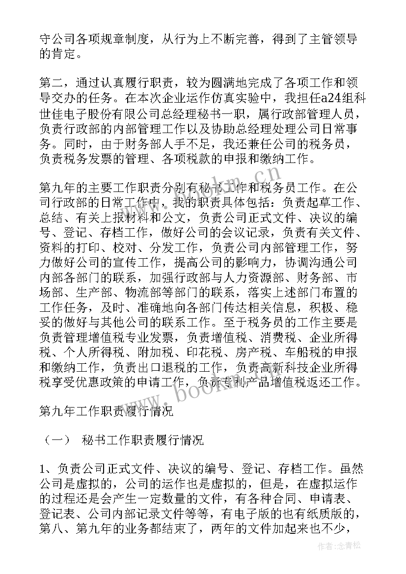 总经理秘书岗位职责说明书(大全8篇)