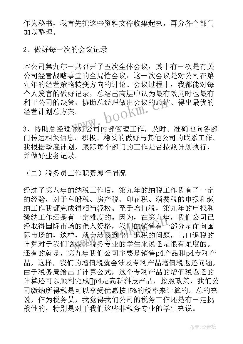 总经理秘书岗位职责说明书(大全8篇)