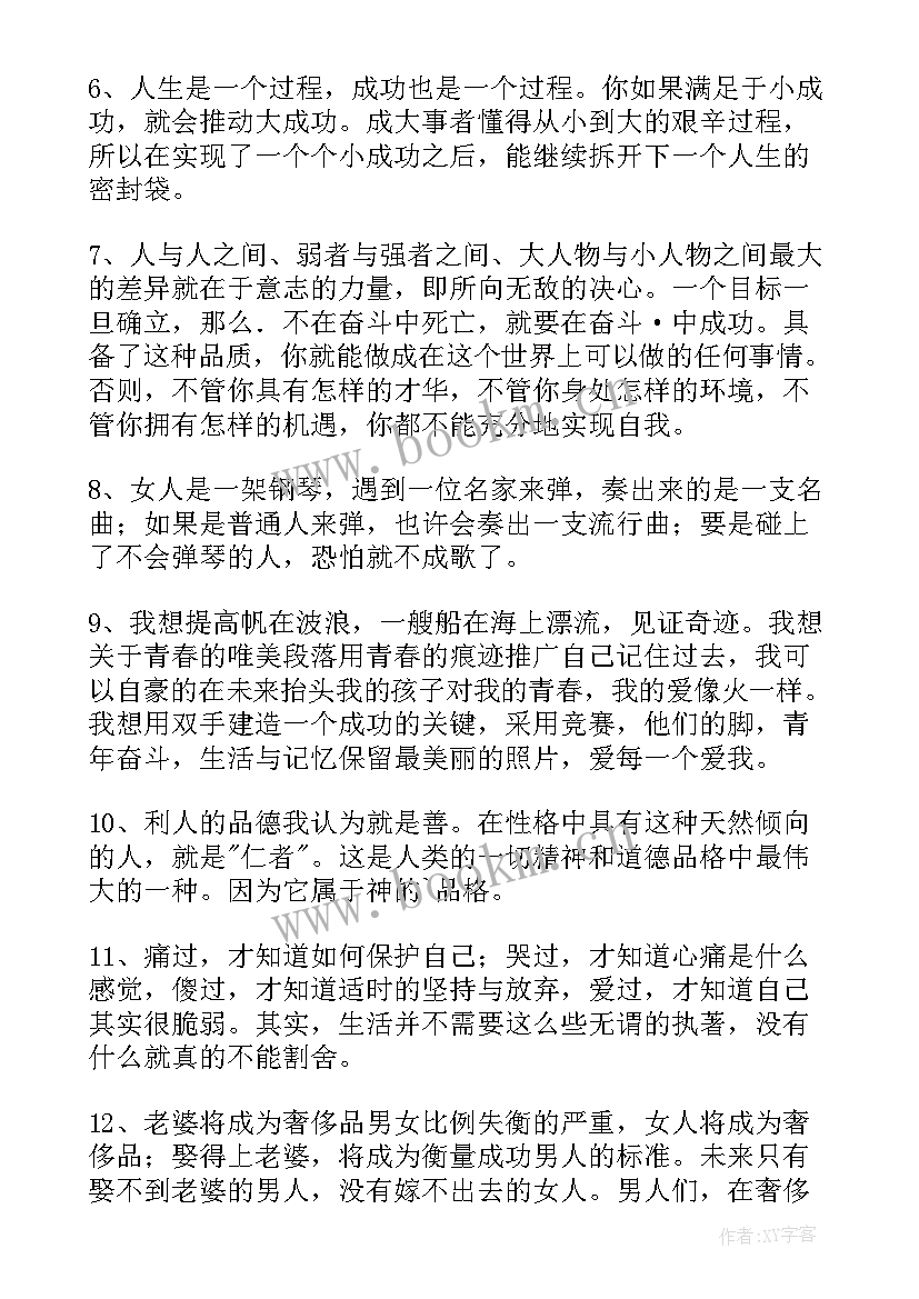 最新工作励志语录经典短句(精选8篇)