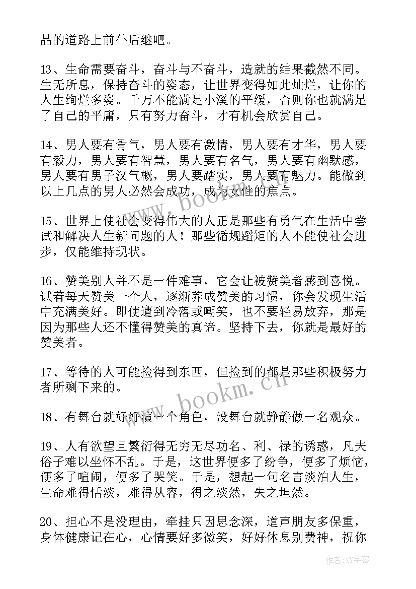 最新工作励志语录经典短句(精选8篇)