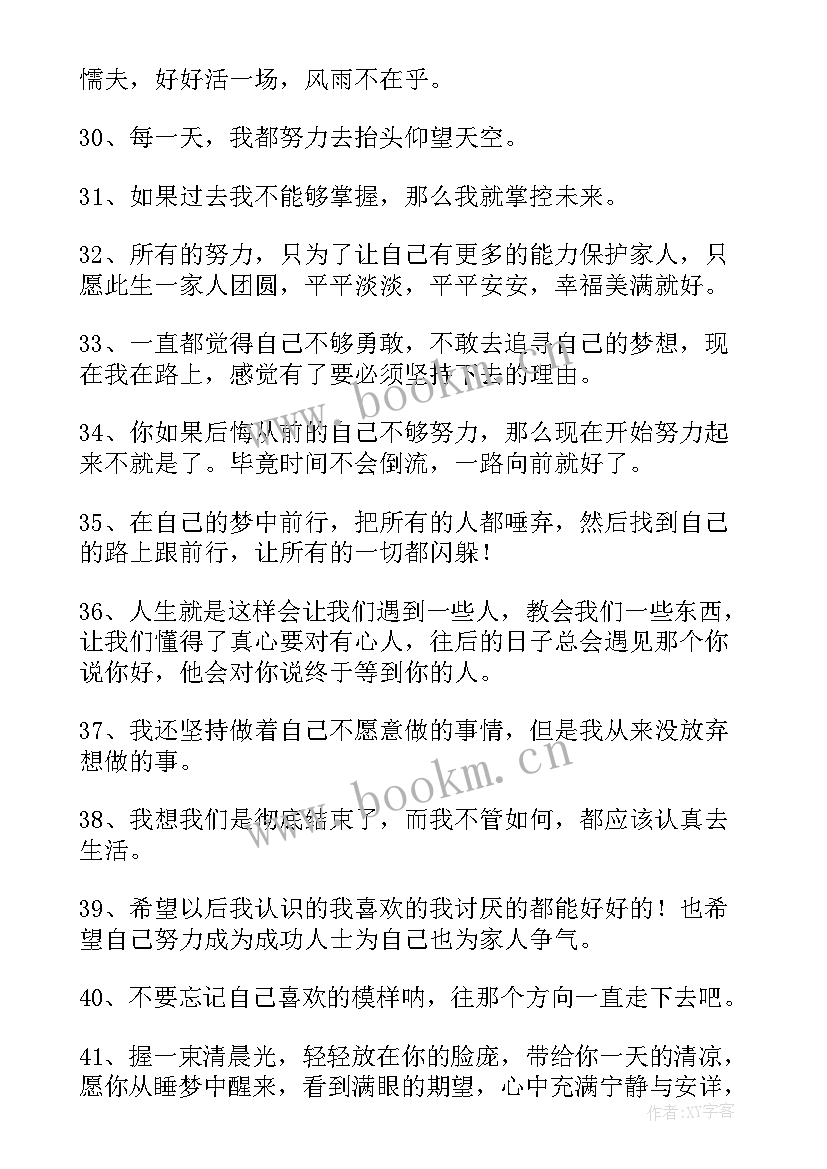 最新工作励志语录经典短句(精选8篇)