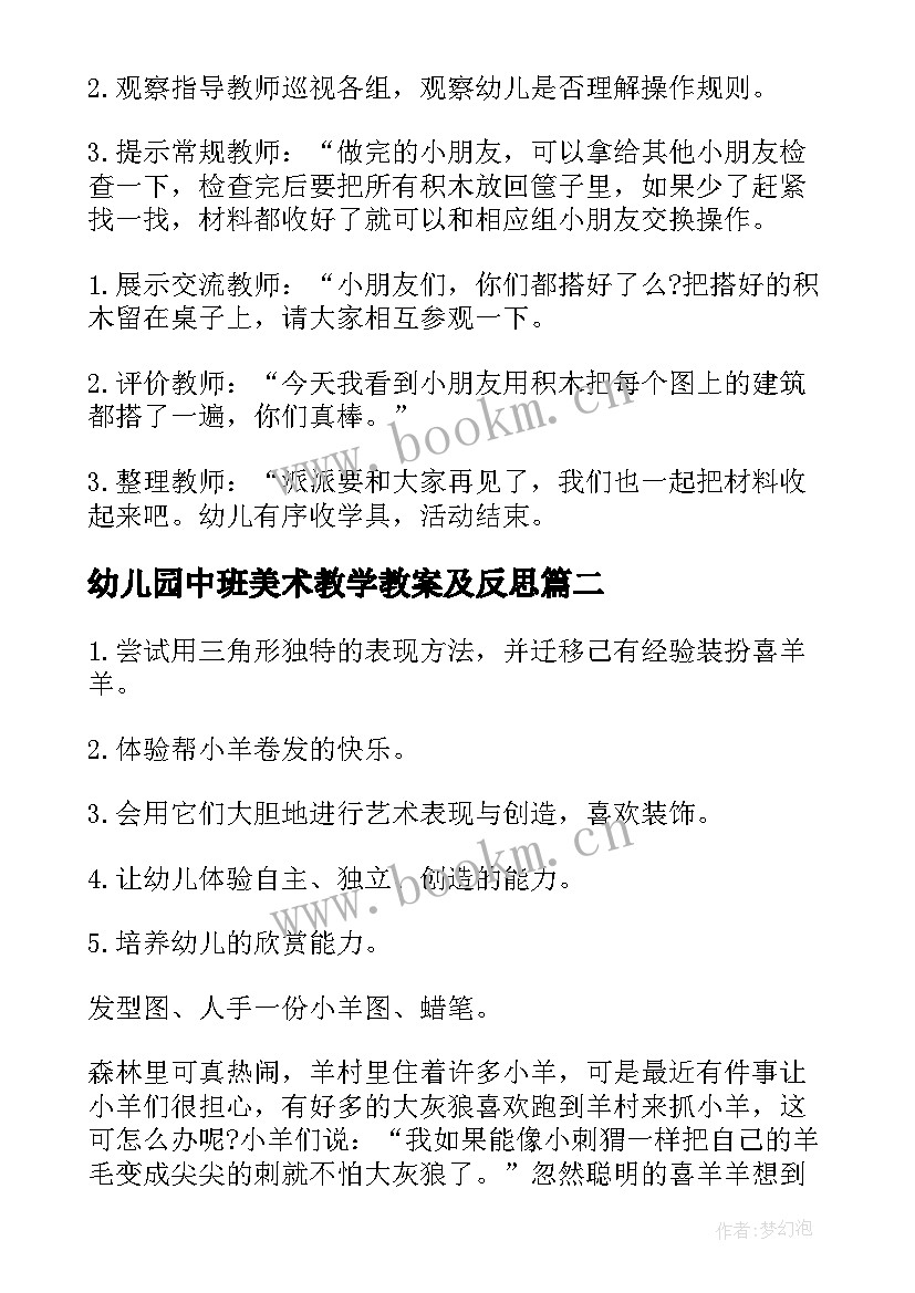 幼儿园中班美术教学教案及反思 幼儿园中班美术教学教案(模板9篇)