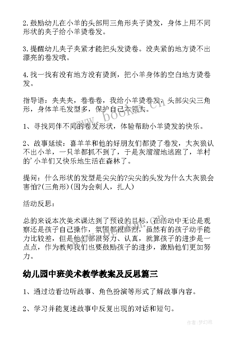 幼儿园中班美术教学教案及反思 幼儿园中班美术教学教案(模板9篇)