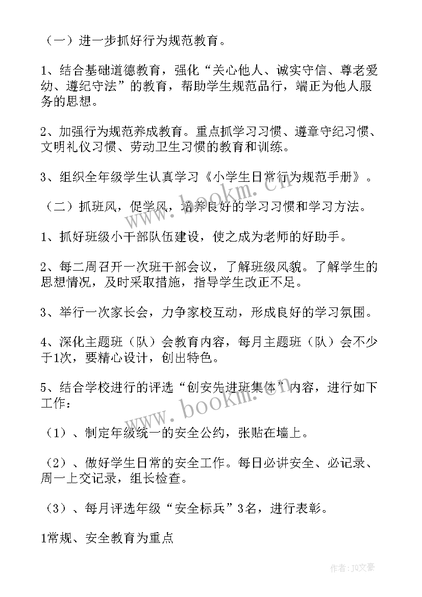 2023年五年级班级工作计划第二学期 五年级班级工作计划(通用9篇)