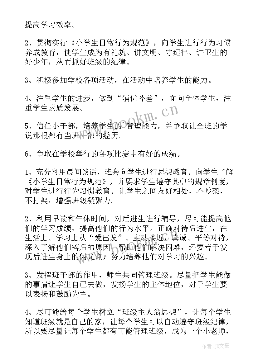 2023年五年级班级工作计划第二学期 五年级班级工作计划(通用9篇)