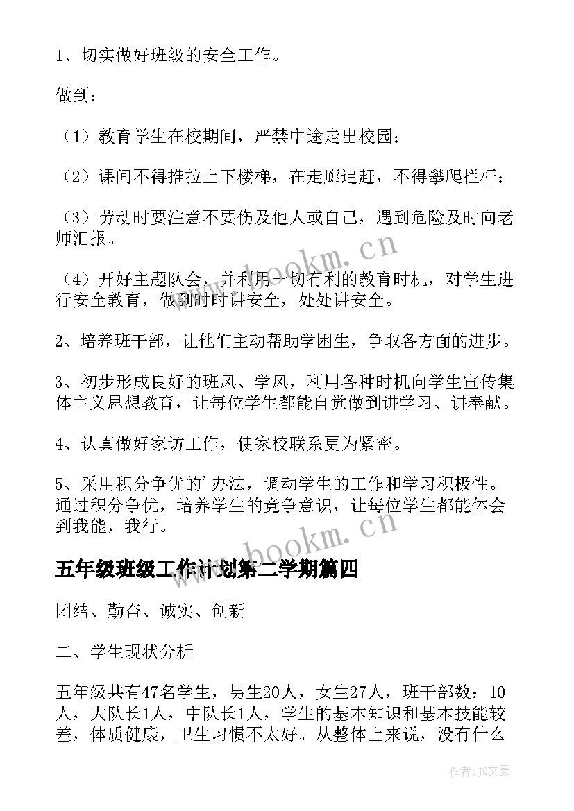 2023年五年级班级工作计划第二学期 五年级班级工作计划(通用9篇)