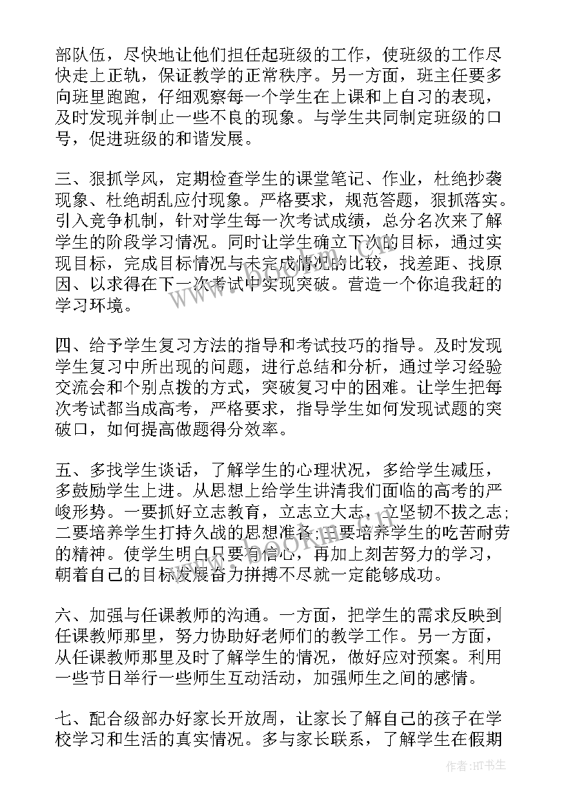 高一班主任工作学期计划 高一新生班主任工作计划(优质8篇)