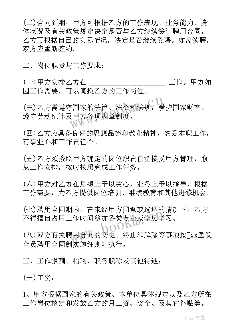 聘用在职人员签合同 员工聘用合同书格式(精选8篇)