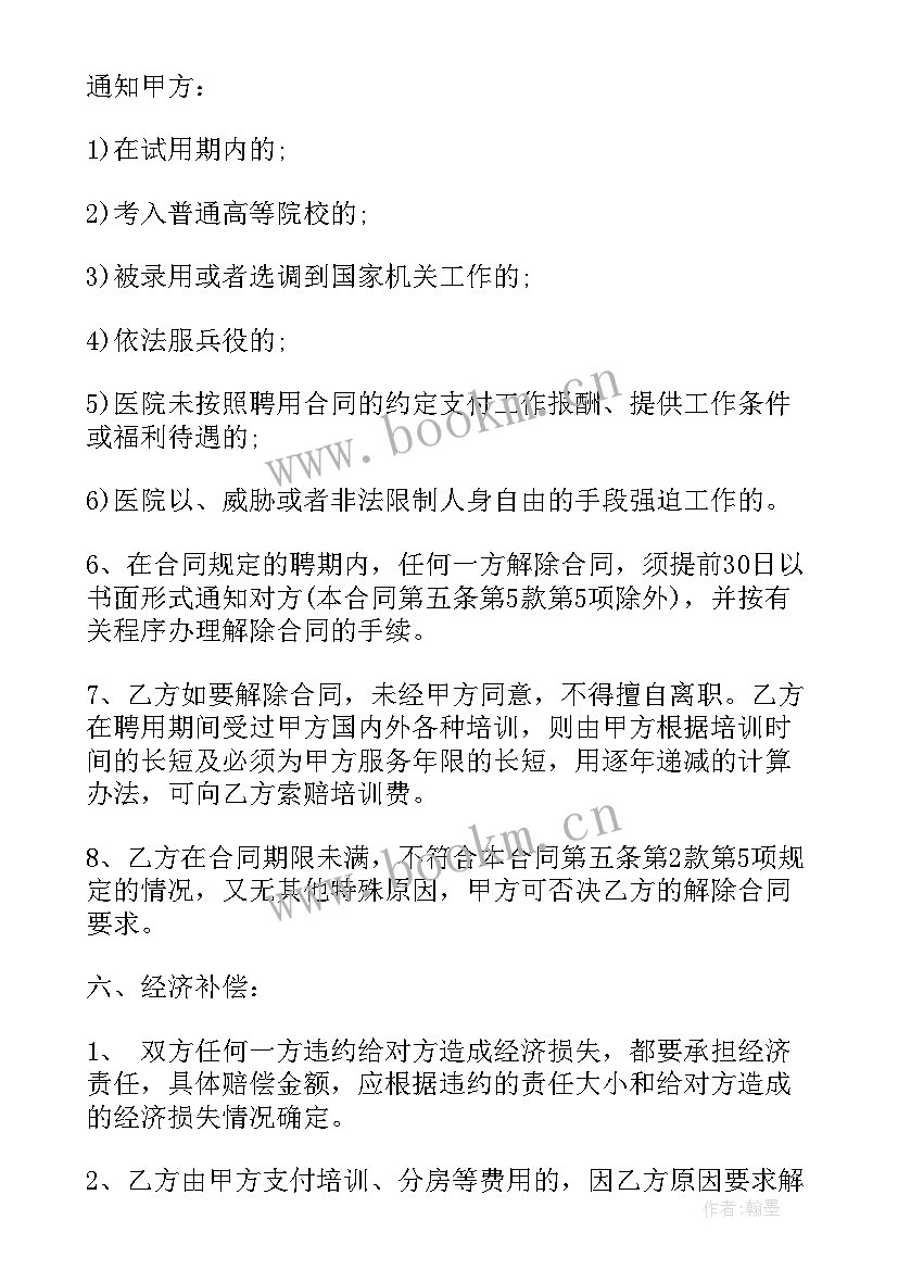 聘用在职人员签合同 员工聘用合同书格式(精选8篇)