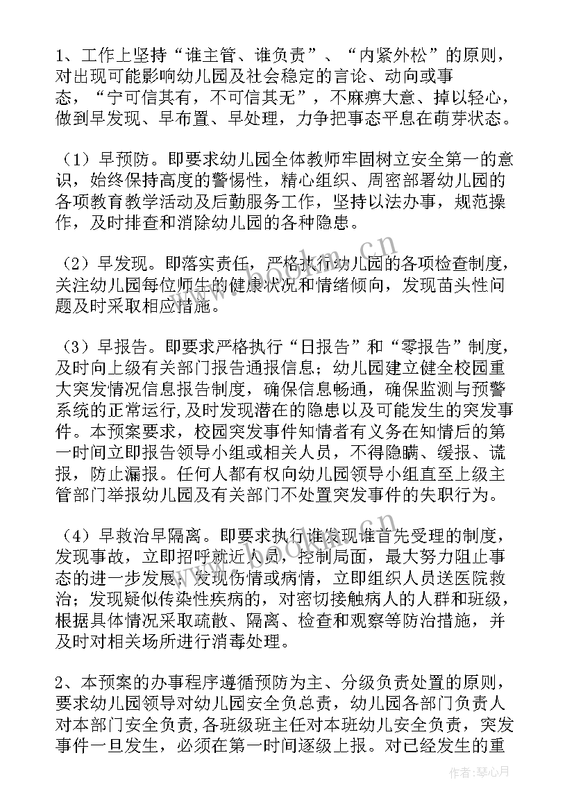 最新幼儿园突发事件的应急预案及上报流程(优质19篇)