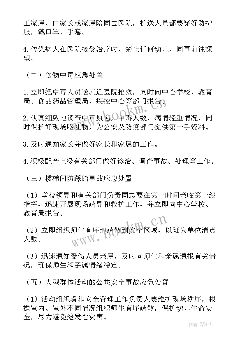 最新幼儿园突发事件的应急预案及上报流程(优质19篇)