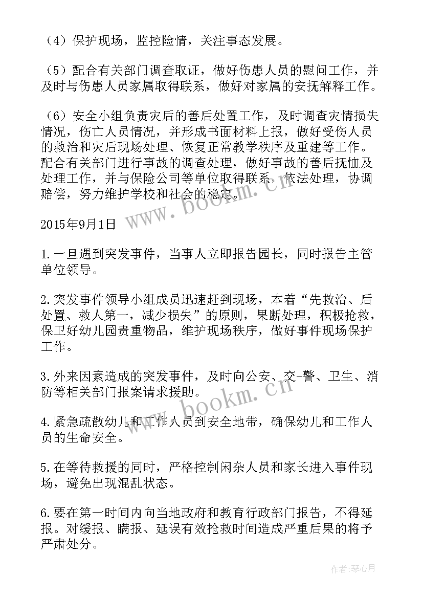 最新幼儿园突发事件的应急预案及上报流程(优质19篇)