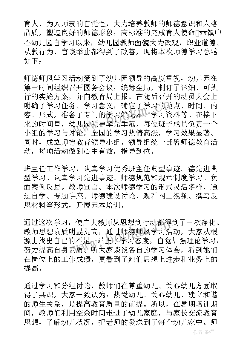 最新师德师风活动总结参考文献 师风师德活动总结参考(模板12篇)