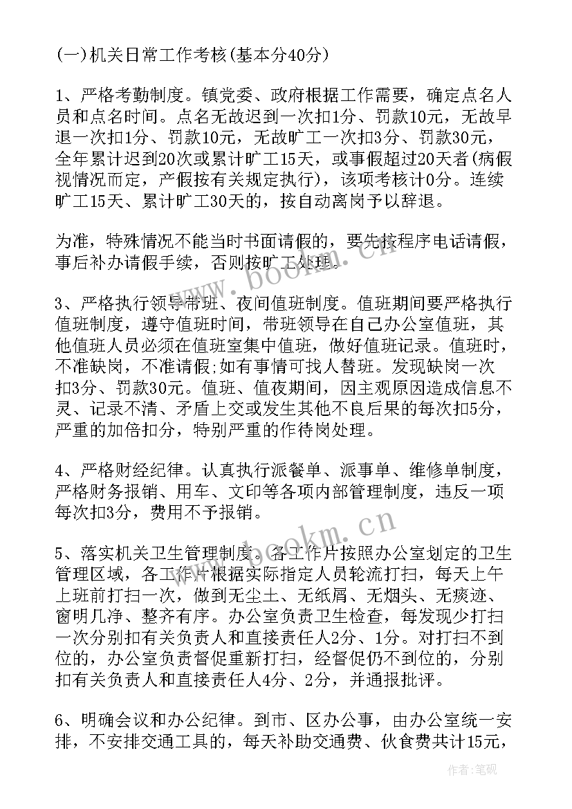 最新公司年终考核方案(优质8篇)