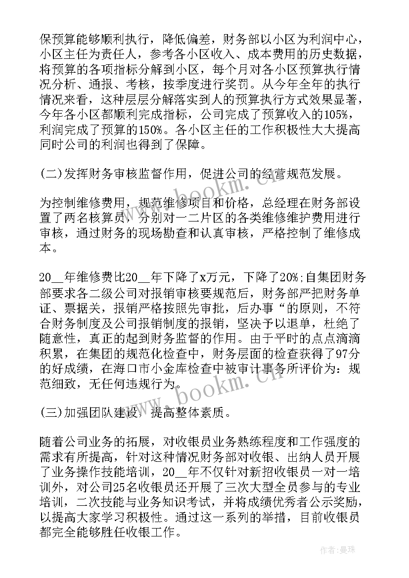 物业财务人员工作总结(优秀9篇)