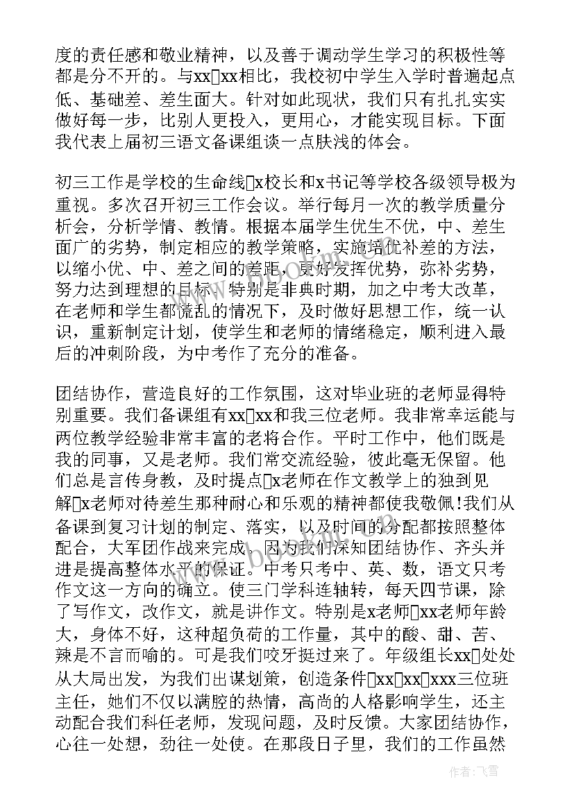 初中语文教师年度考核个人总结(汇总8篇)