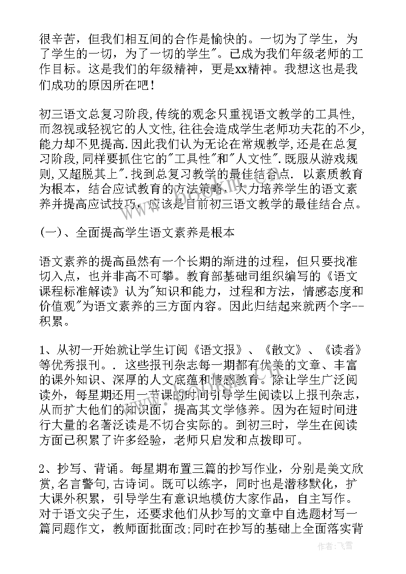 初中语文教师年度考核个人总结(汇总8篇)