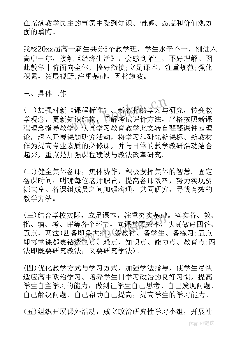 高中体育学期教学工作计划 高中一年级政治第一学期教学计划(模板16篇)